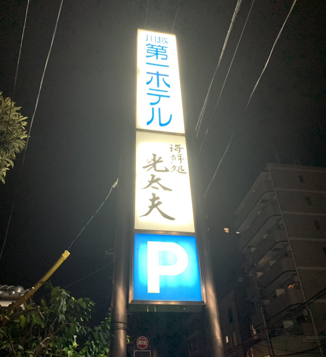 kawagoe daiichi hotel