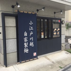 アンダーグラウンドラーメン