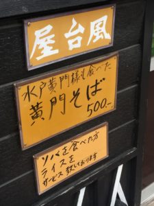 支那そば 一の味