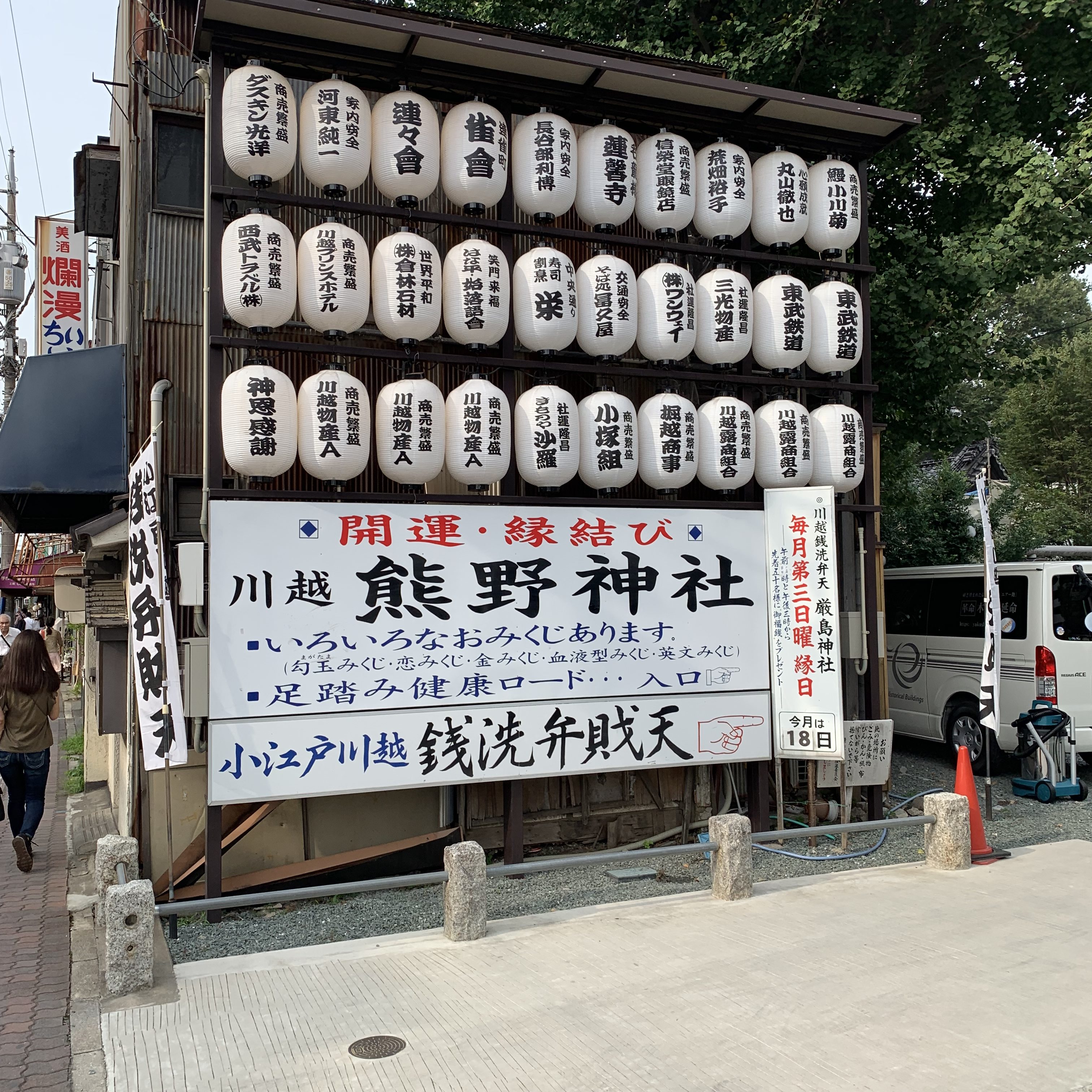 川越熊野神社