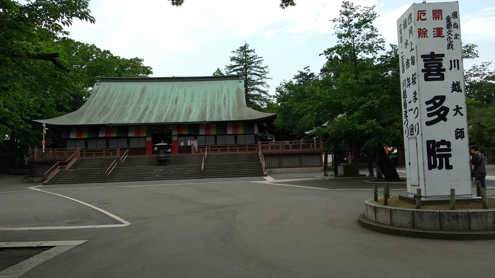 Kita-in Temple