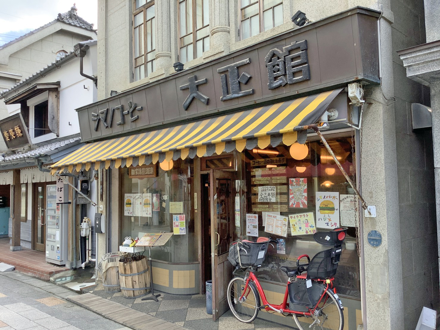 シマノコーヒー大正館