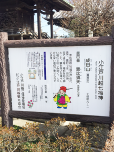 成田山 川越別院