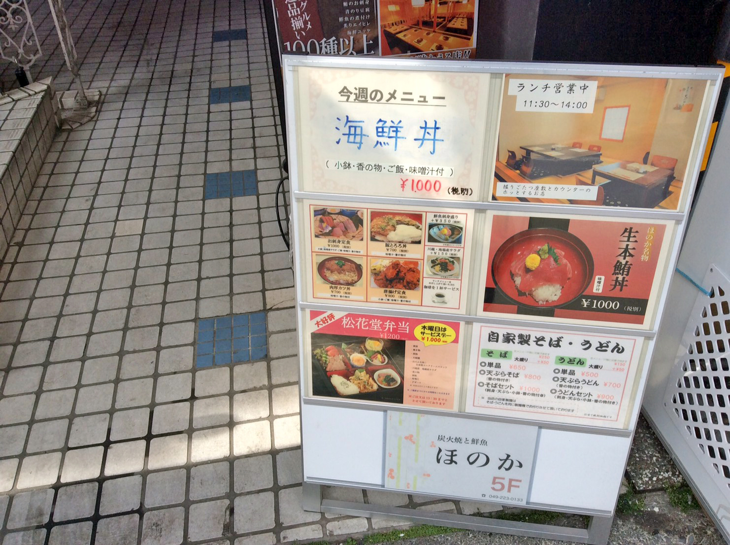 駅前の格安ランチ「ほのか」炭焼きと鮮魚～川越市菅原町  川越第一ホテル