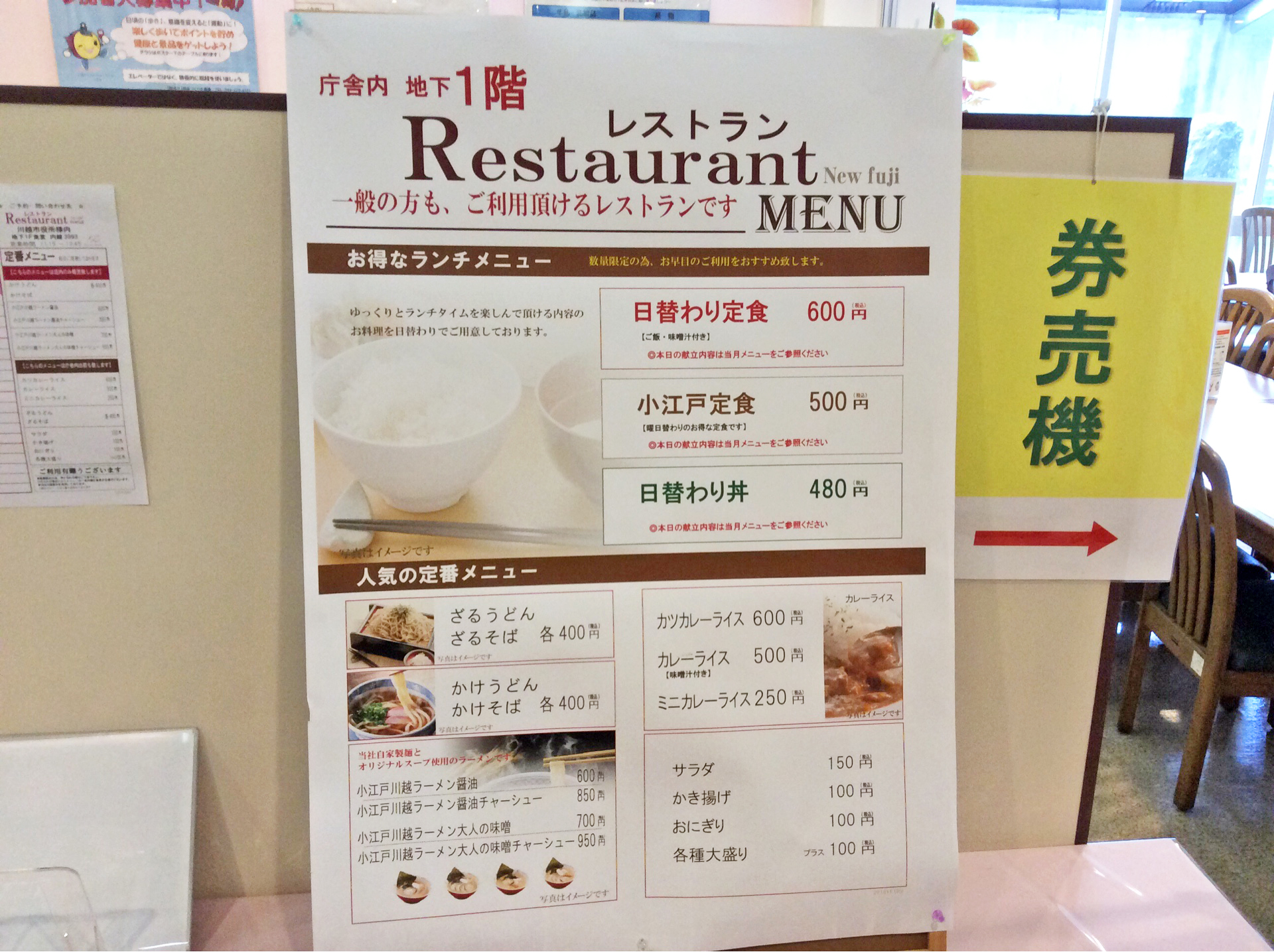 A cafeteria on the basement of Kawagoe municipal office