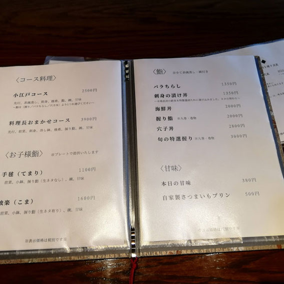 Furin menu