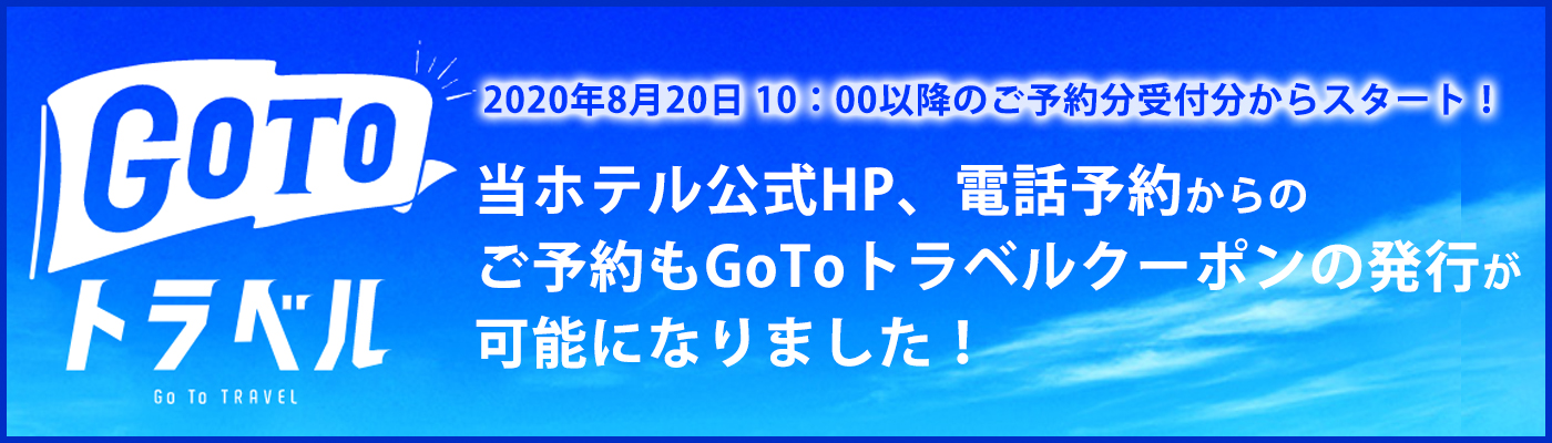 GoToトラベルクーポンが発行可能に!