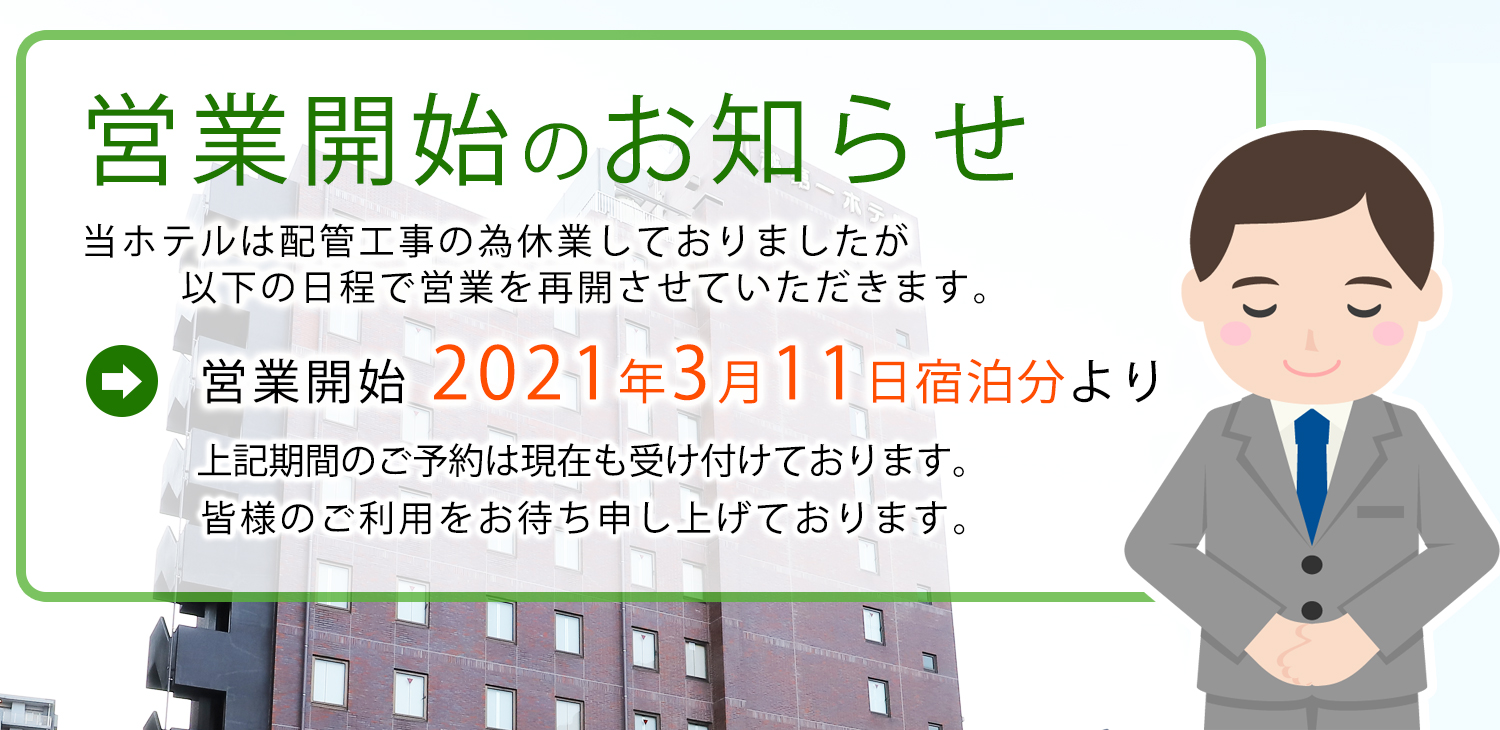 営業開始のお知らせ