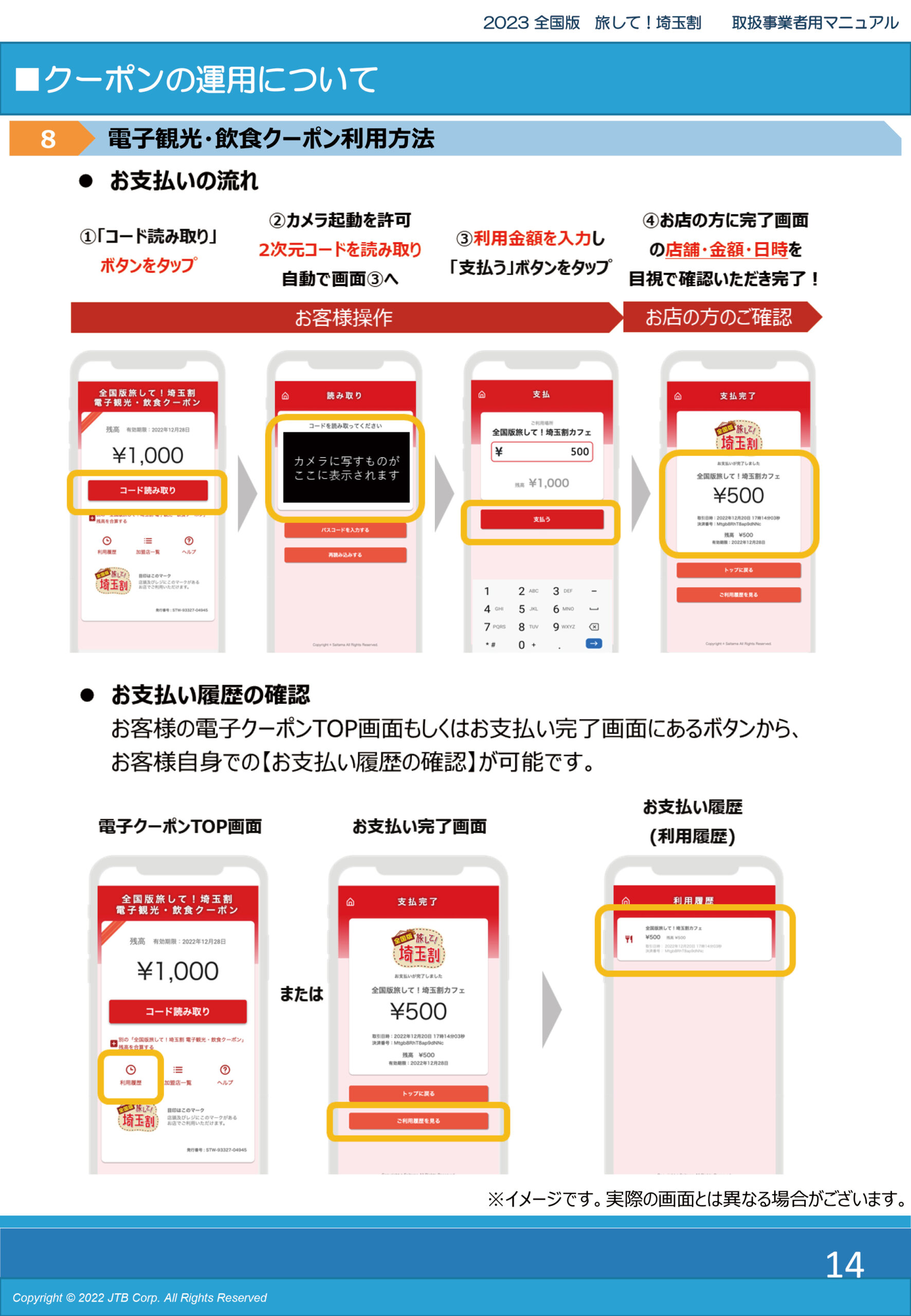 全国版 旅して！埼玉割 電子クーポンのご利用方法 | 【公式】川越第一 