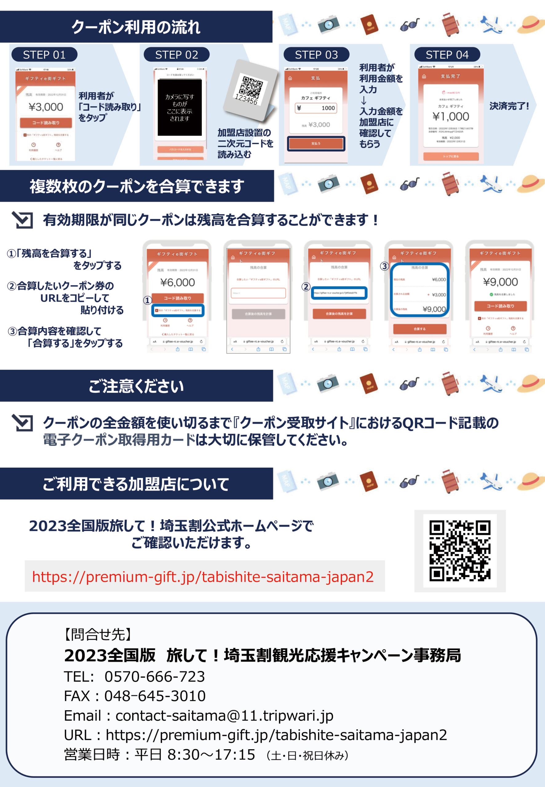 全国版 旅して！埼玉割 電子クーポンのご利用方法 | 【公式】川越第一 