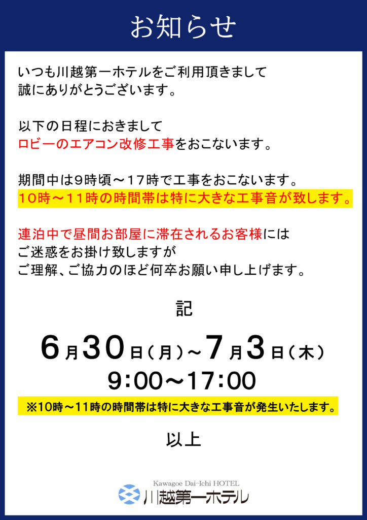 ロビーエアコン工事