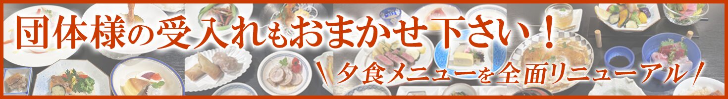 団体様の受け入れも万全 全154室、川越地区最大級のキャパシティ