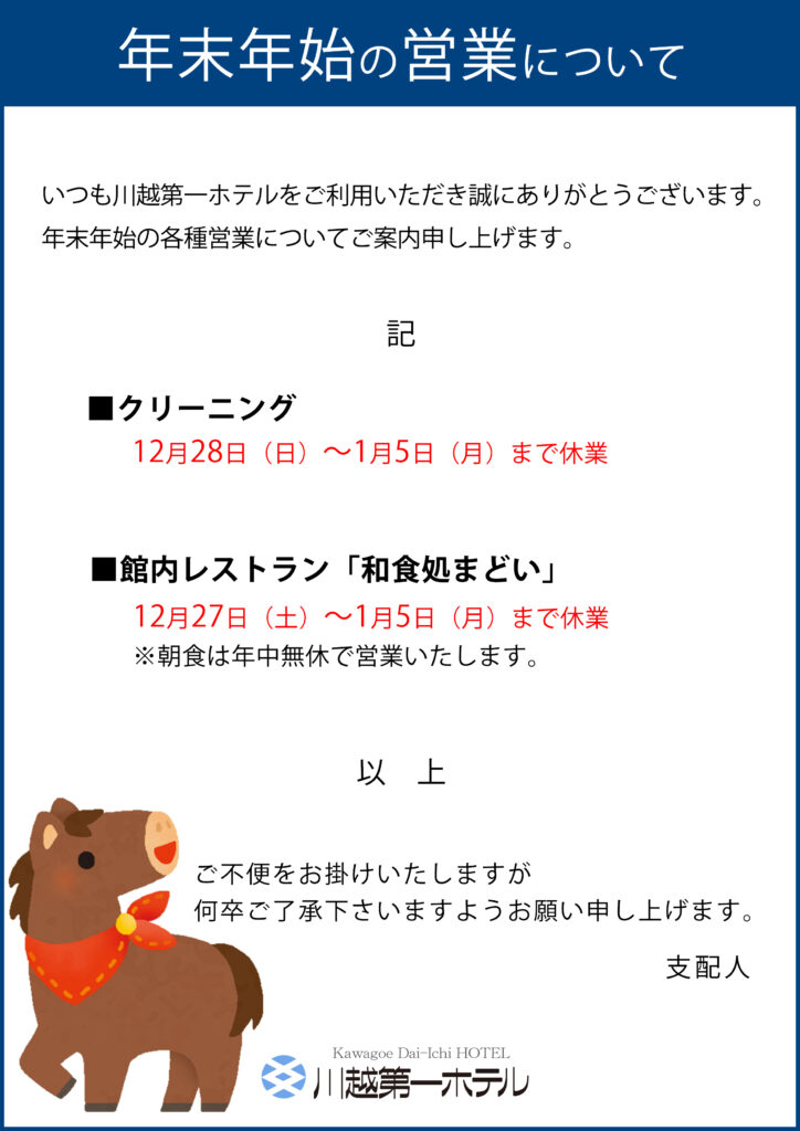 2025-2026-年末年始の営業