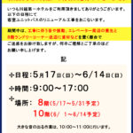 水廻り工事告知 2026年5月