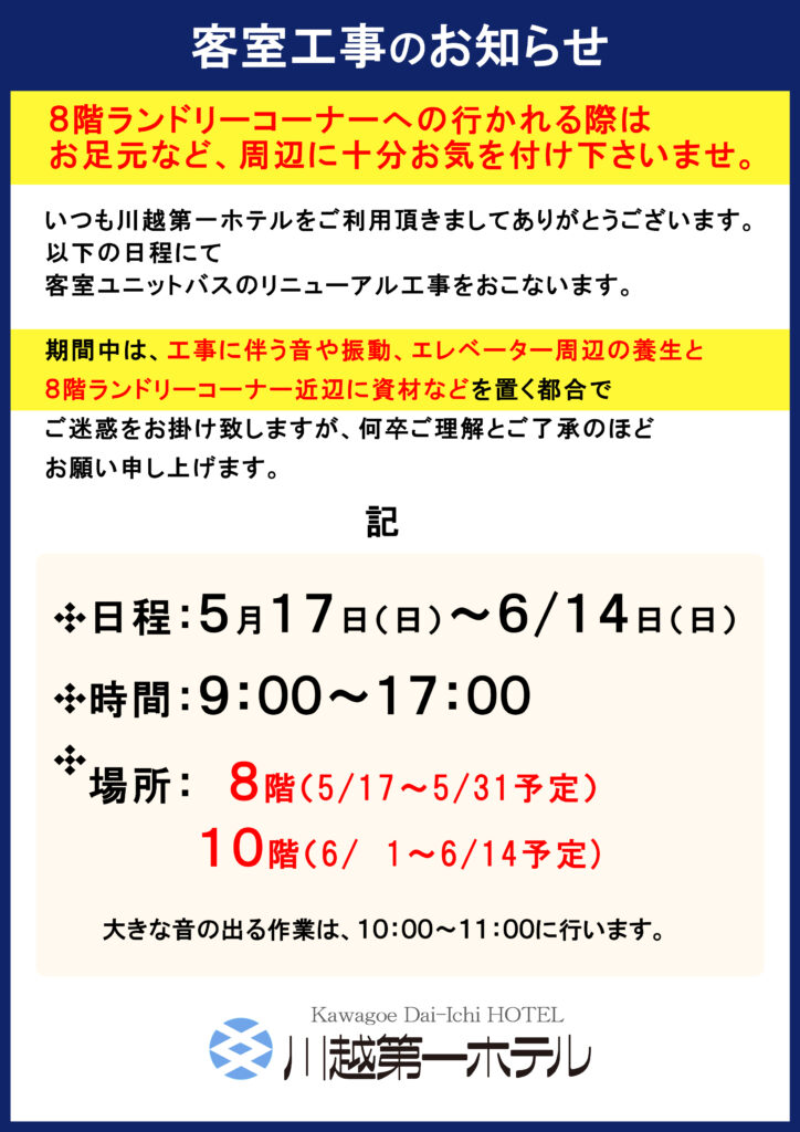 水廻り工事告知 2026年5月